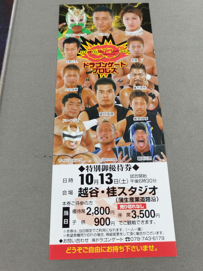 【特別優待券付】2007ドラゴンゲート オフィシャルパンフレット Vol.Ⅳ(Vol.4)