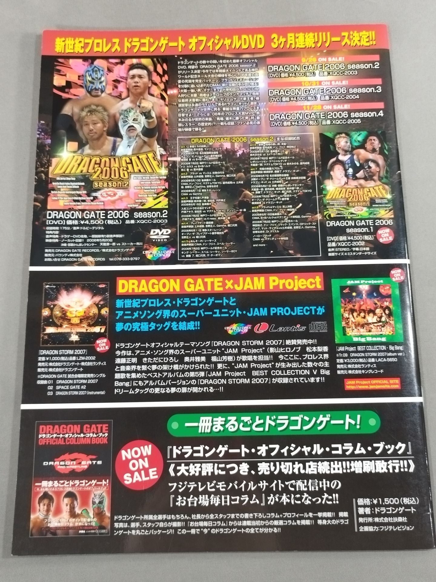 特別優待券付】2007ドラゴンゲート オフィシャルパンフレット Vol.Ⅳ