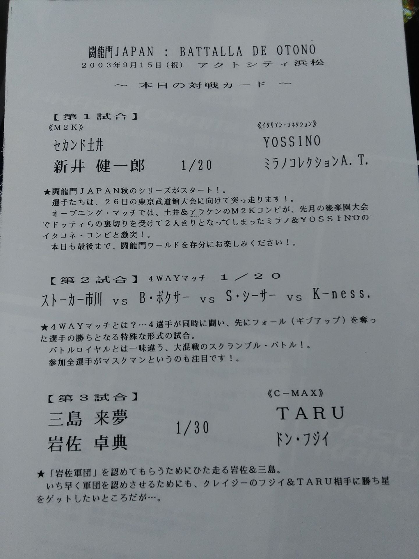 2003闘龍門JAPAN オフィシャルパンフレット(8月～9月)