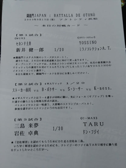 2003闘龍門JAPAN オフィシャルパンフレット(8月～9月)