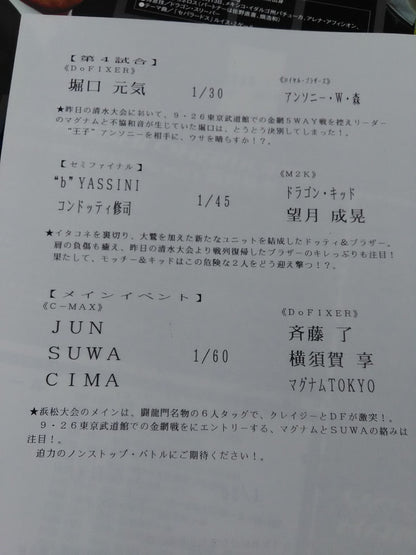 2003闘龍門JAPAN オフィシャルパンフレット(8月～9月)