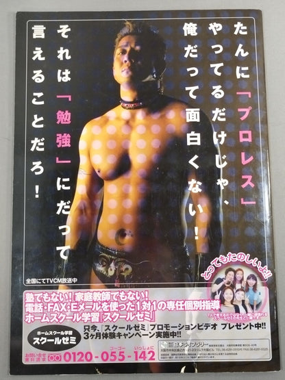 2003闘龍門JAPAN オフィシャルパンフレット(8月～9月)