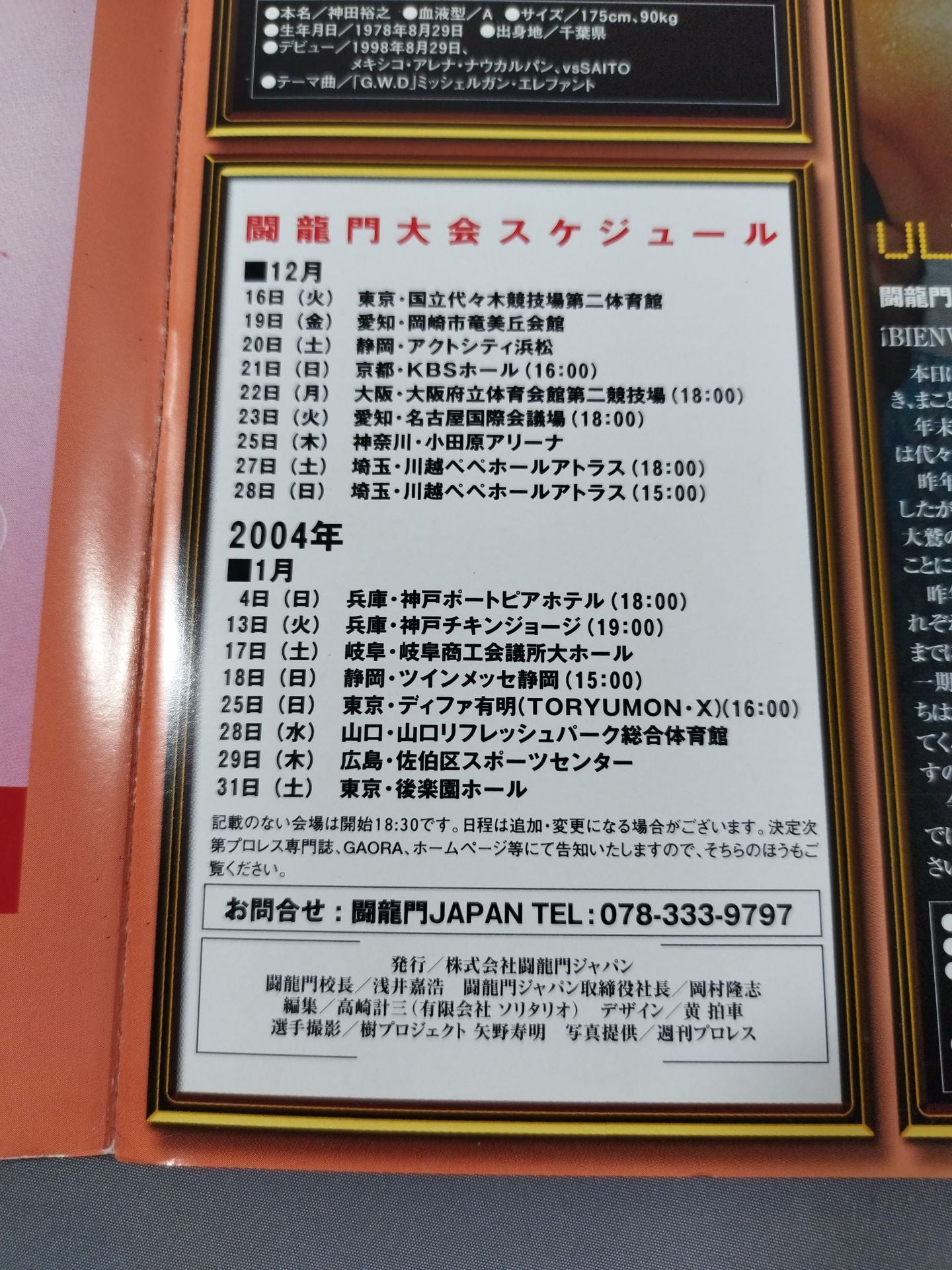 2003-2004 Toryumon  Japan Official Pamphlet (December~January)