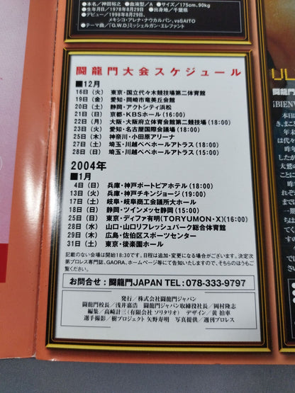 2003-2004 Toryumon  Japan Official Pamphlet (December~January)