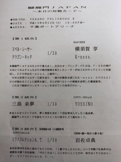 2003闘龍門JAPAN オフィシャルパンフレット(7月～9月)