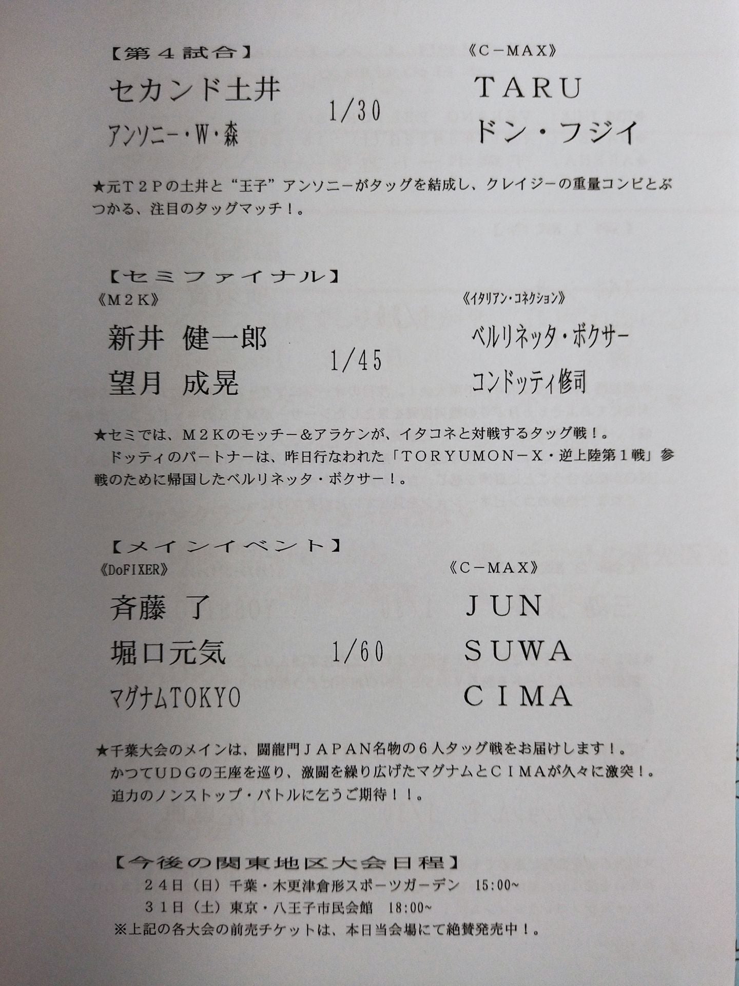 2003闘龍門JAPAN オフィシャルパンフレット(7月～9月)