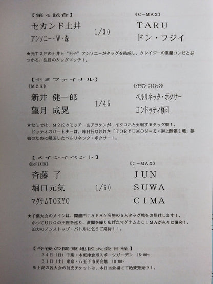 2003闘龍門JAPAN オフィシャルパンフレット(7月～9月)