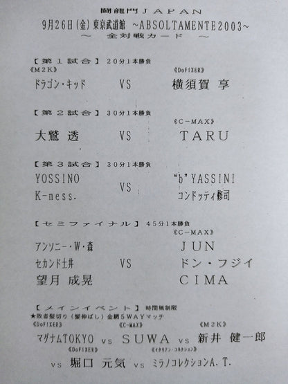 2003闘龍門JAPAN オフィシャルパンフレット(9月～11月)