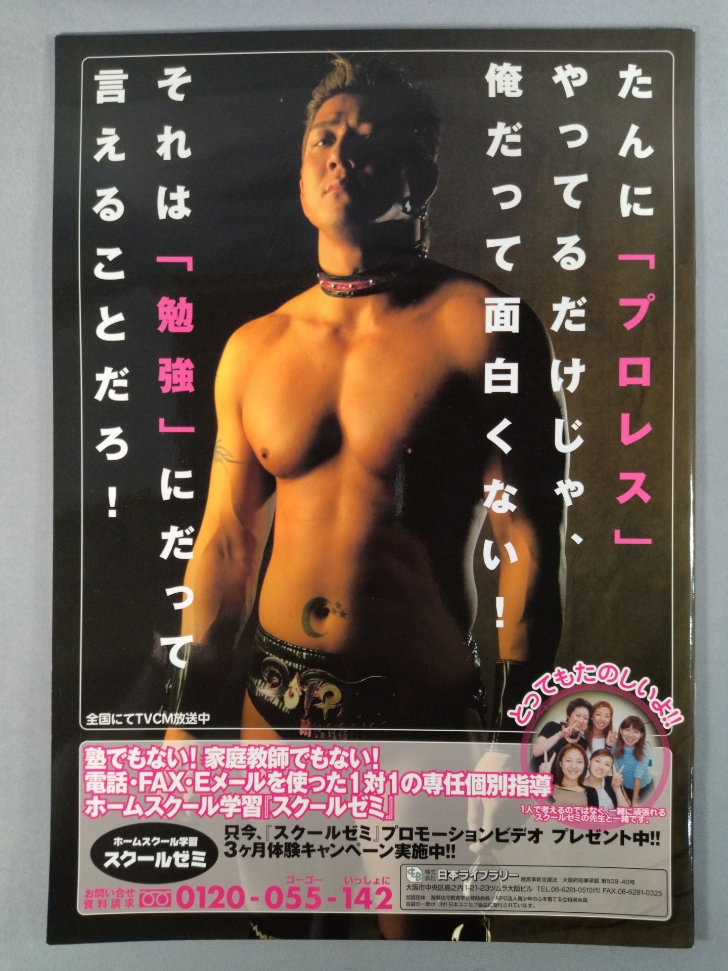 2003闘龍門JAPAN オフィシャルパンフレット(9月～11月)