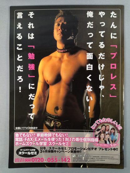 2003闘龍門JAPAN オフィシャルパンフレット(9月～11月)