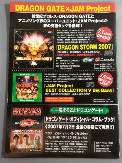 2007ドラゴンゲート オフィシャルパンフレット(7月～8月)