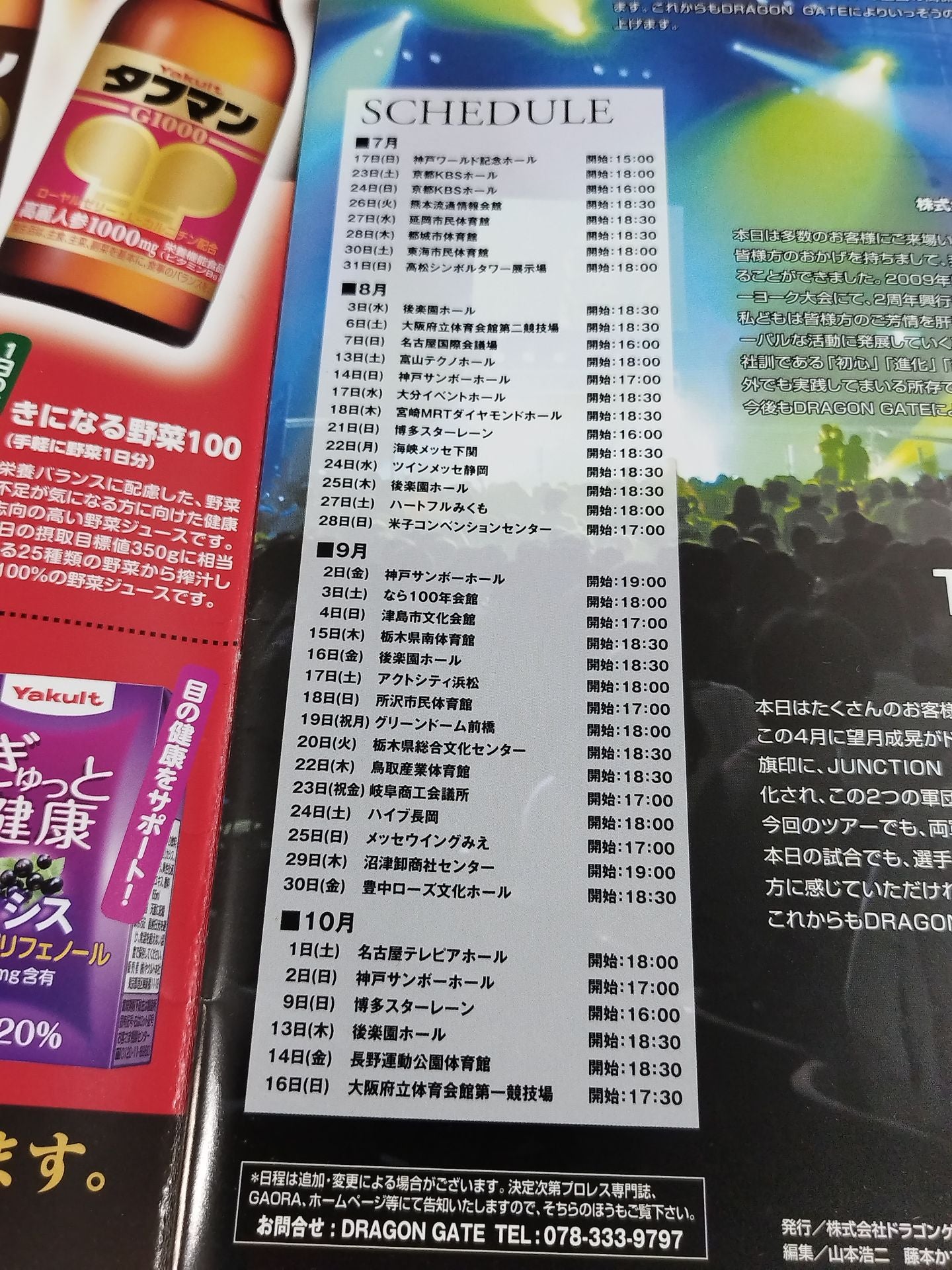 【鷹木信悟 直筆サイン入り】2011ドラゴンゲート オフィシャルパンフレット Vol.21