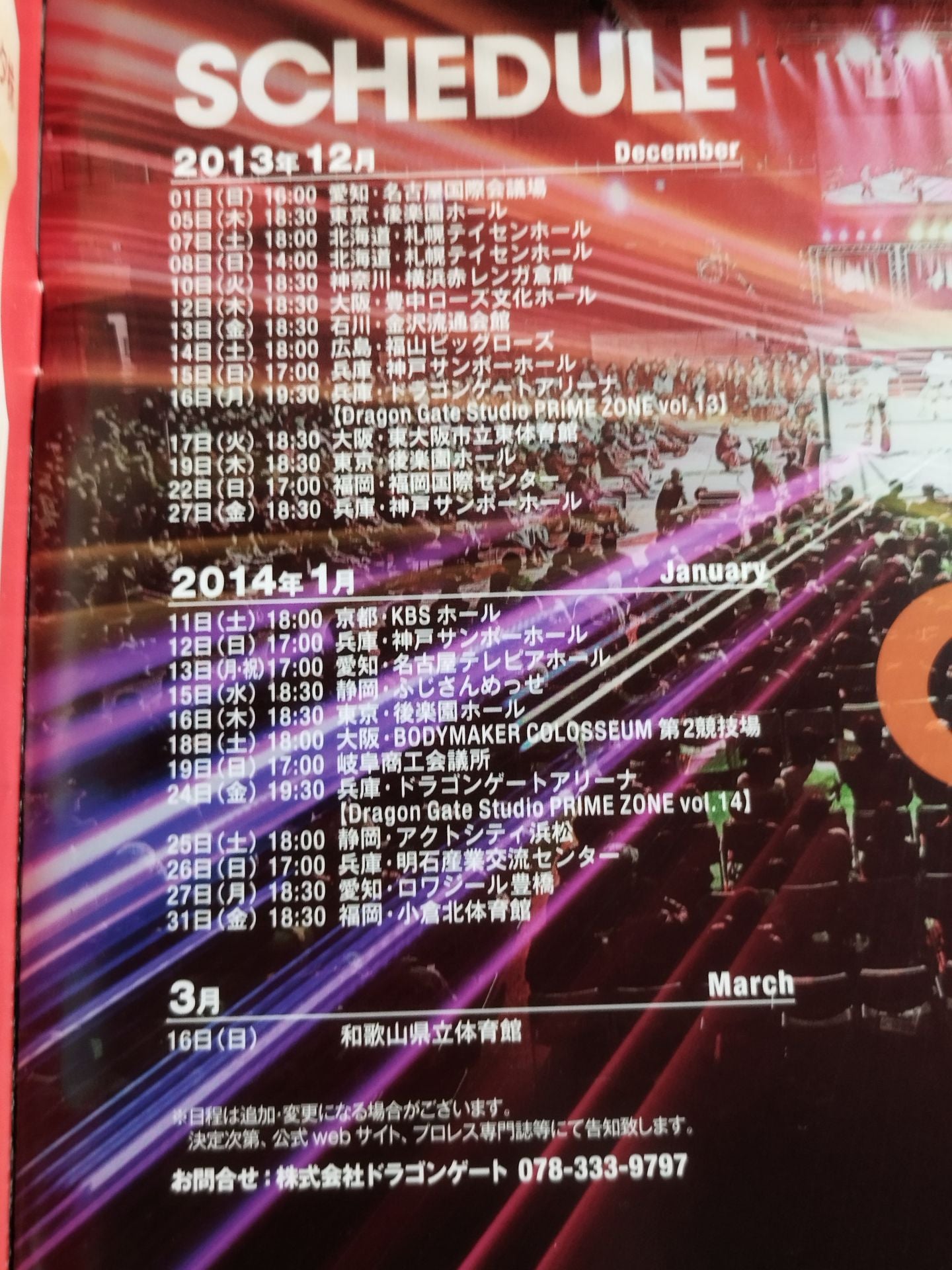 2013-2014ドラゴンゲート オフィシャルパンフレット Vol.33