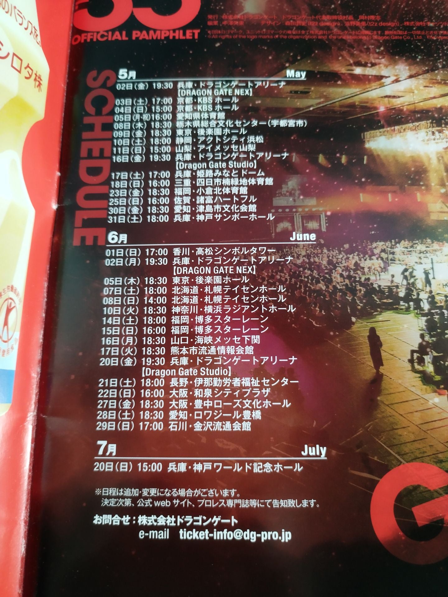 2014ドラゴンゲート オフィシャルパンフレット Vol.35
