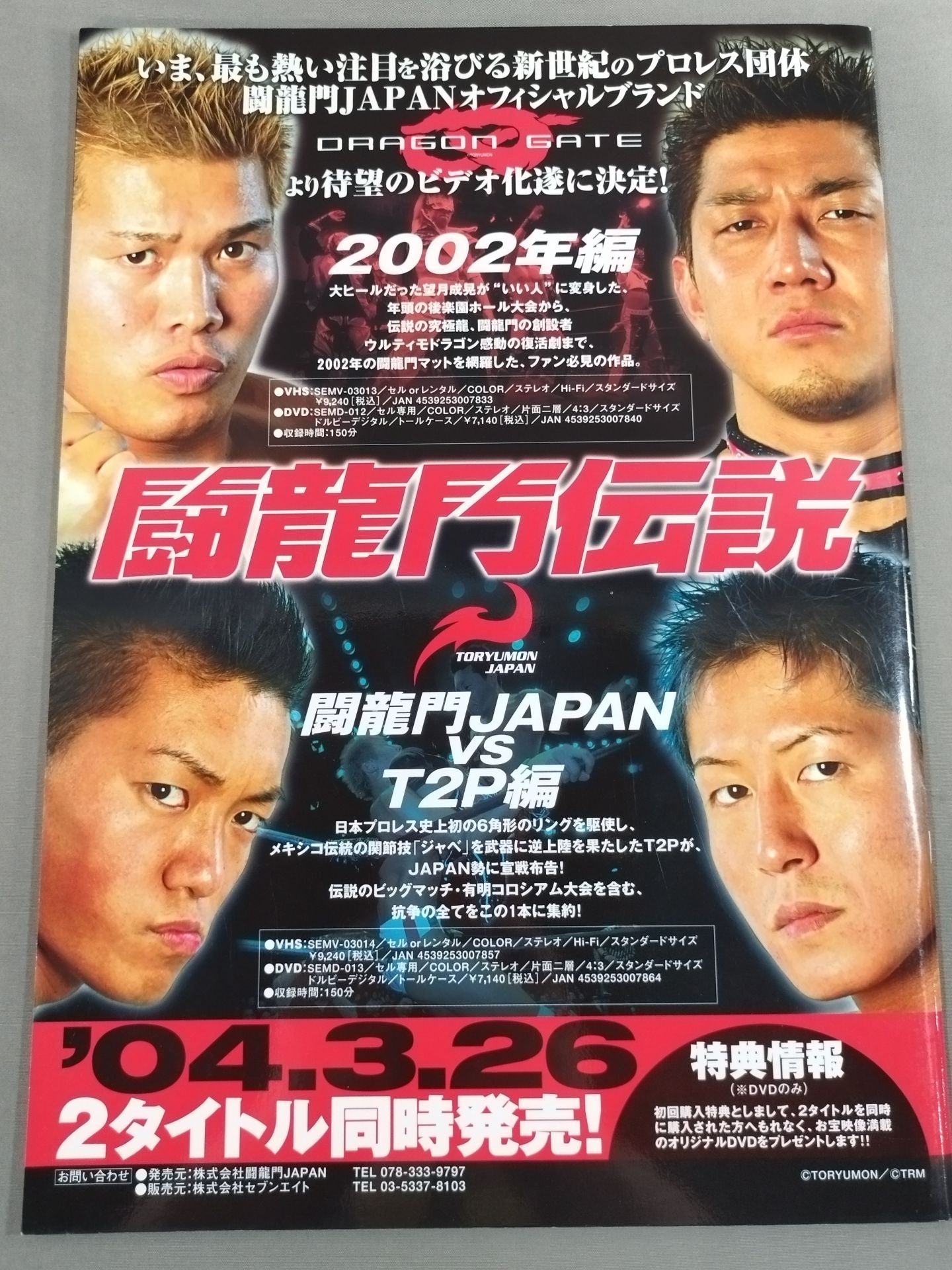 【ミラノコレクションA.T. 直筆サイン入り】2004闘龍門JAPAN オフィシャルパンフレッ