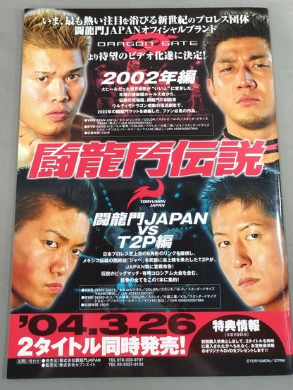 【ミラノコレクションA.T. 直筆サイン入り】2004闘龍門JAPAN オフィシャルパンフレッ