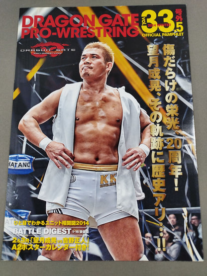 2014ドラゴンゲート オフィシャルパンフレット号外 Vol.33.5
