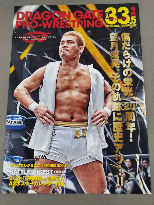 2014ドラゴンゲート オフィシャルパンフレット号外 Vol.33.5