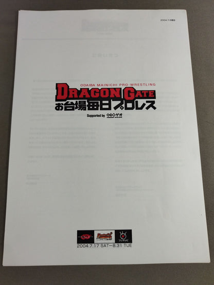DRAGONGATE / お台場毎日プロレス マスコミ用配布資料