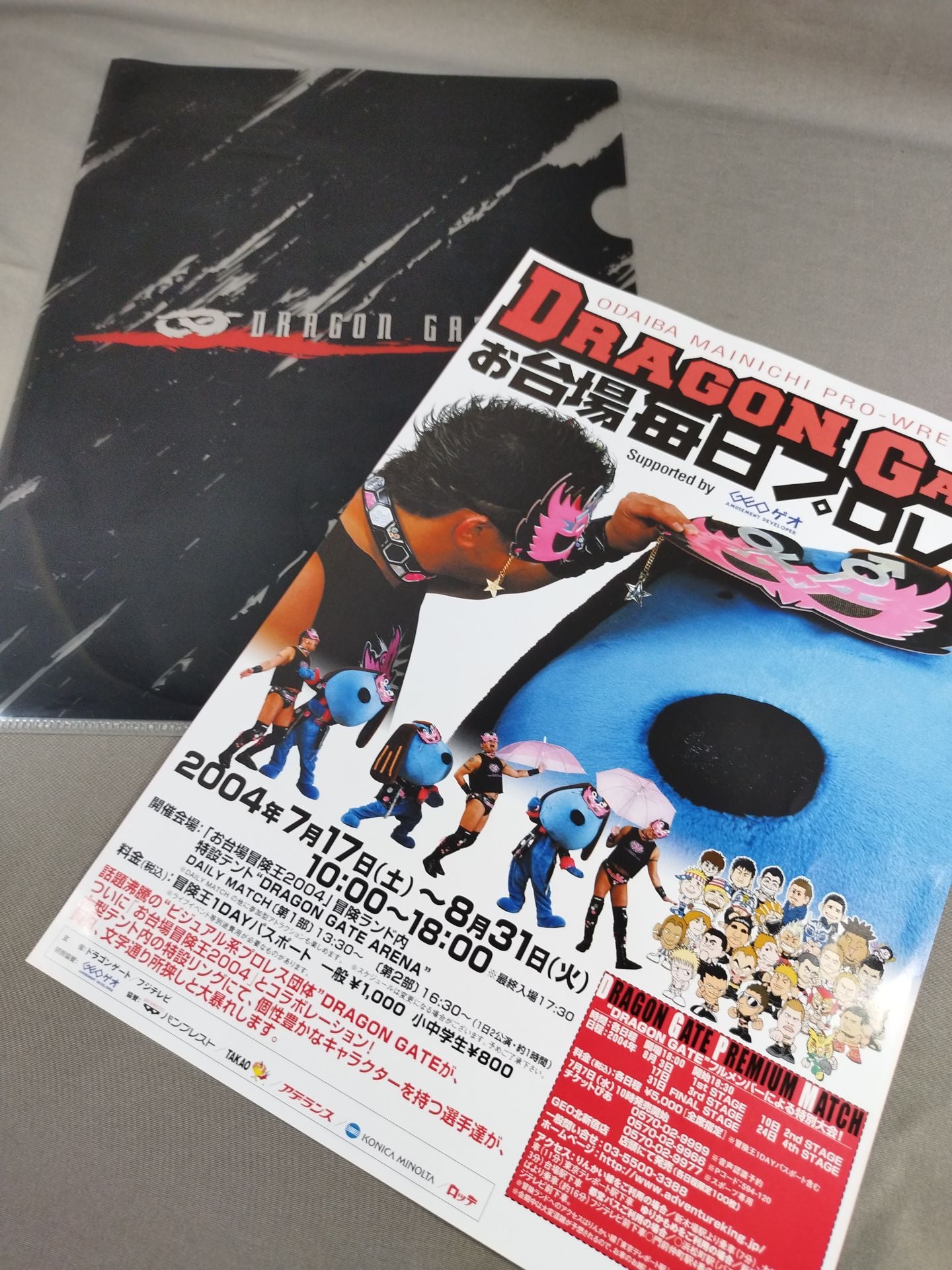 DRAGONGATE / お台場毎日プロレス マスコミ用配布資料