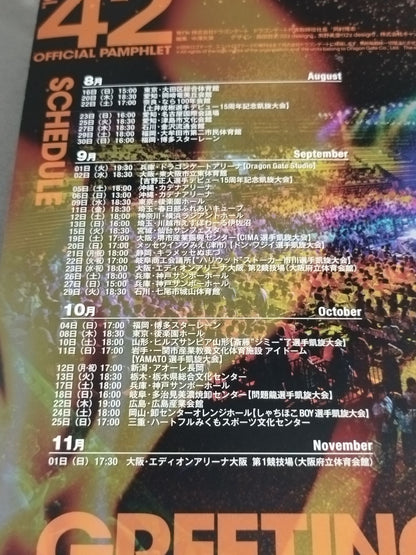 2015ドラゴンゲート オフィシャルパンフレット Vol.42
