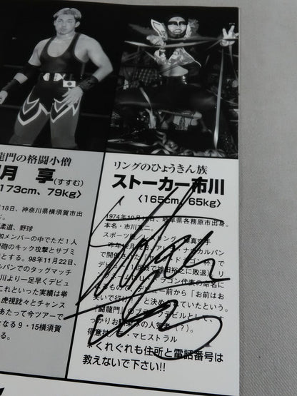 【5選手直筆サイン入り】DRAGON HARVEST FESTIVAL’99