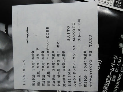 【5選手直筆サイン入り】DRAGON HARVEST FESTIVAL’99