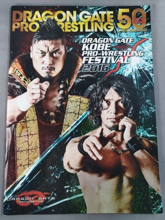 2016ドラゴンゲート オフィシャルパンフレット Vol.50
