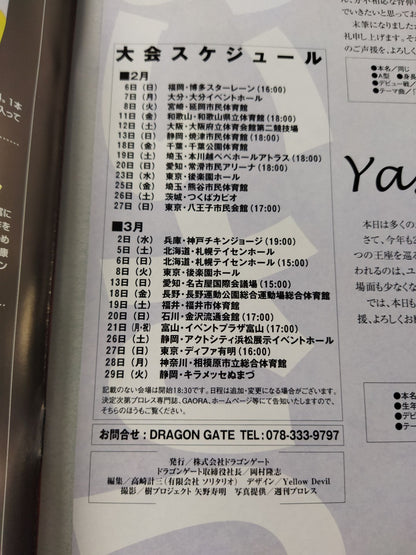 2005ドラゴンゲート オフィシャルパンフレット(2月～3月)