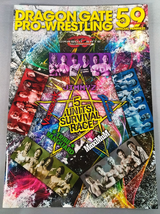 2017ドラゴンゲート オフィシャルパンフレット Vol.59