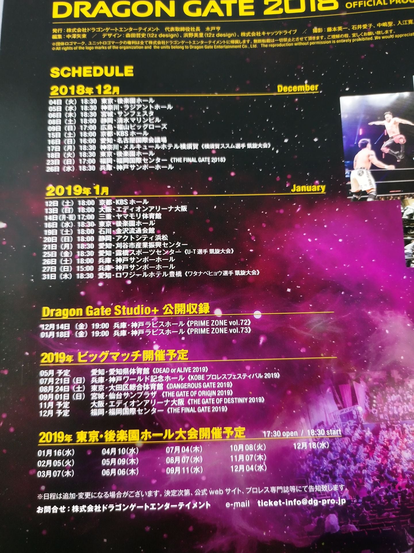 2018ドラゴンゲート オフィシャルプログラム ＃06
