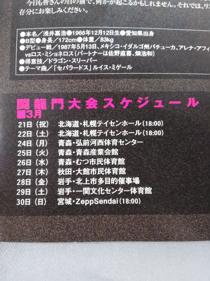 2003 Toryumon  JAPAN Official Pamphlet (March~April)