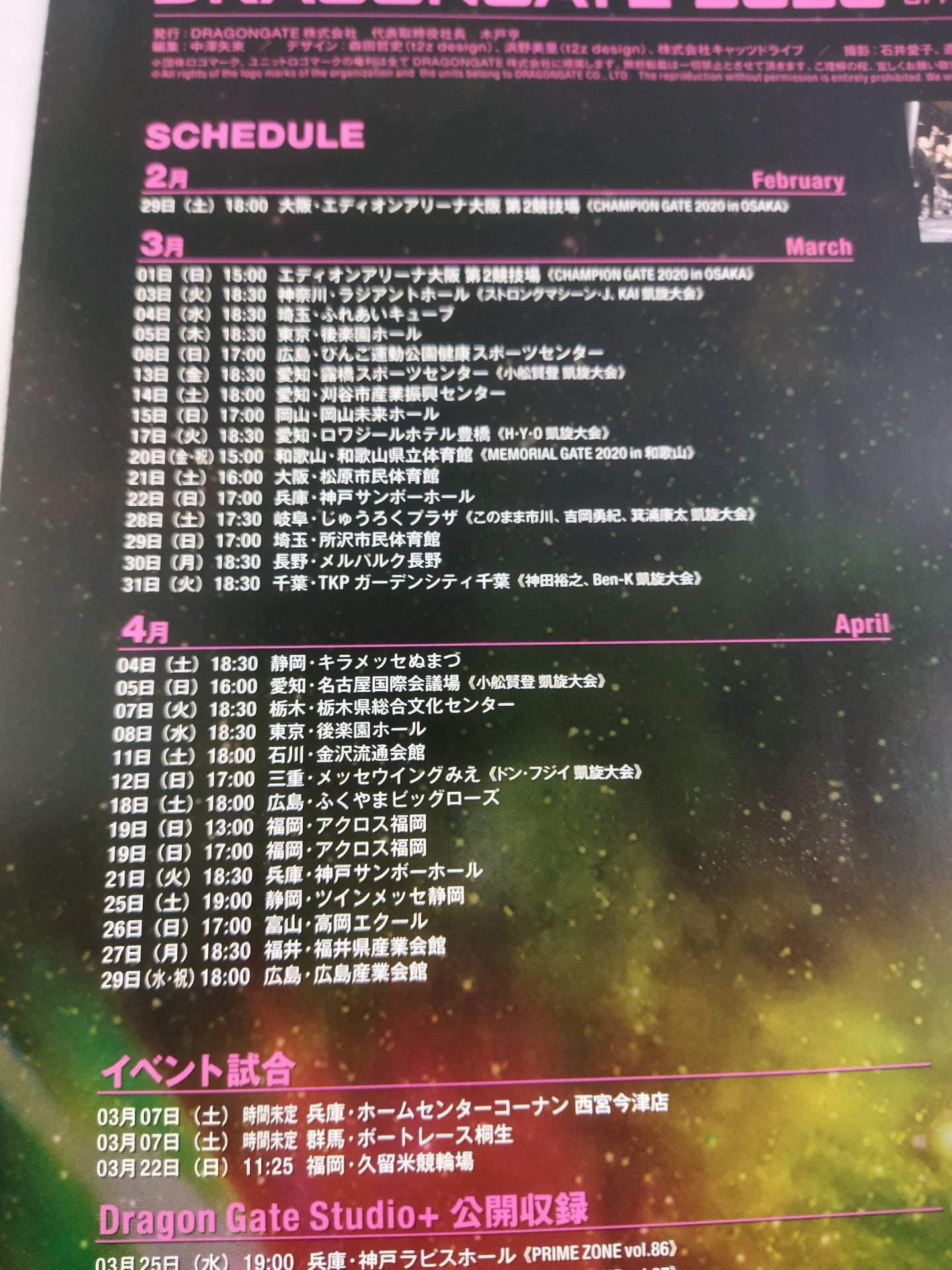 2020ドラゴンゲート オフィシャルプログラム ＃16