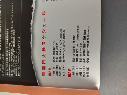 2003 Toryumon  Japan Official Pamphlet (February~April)