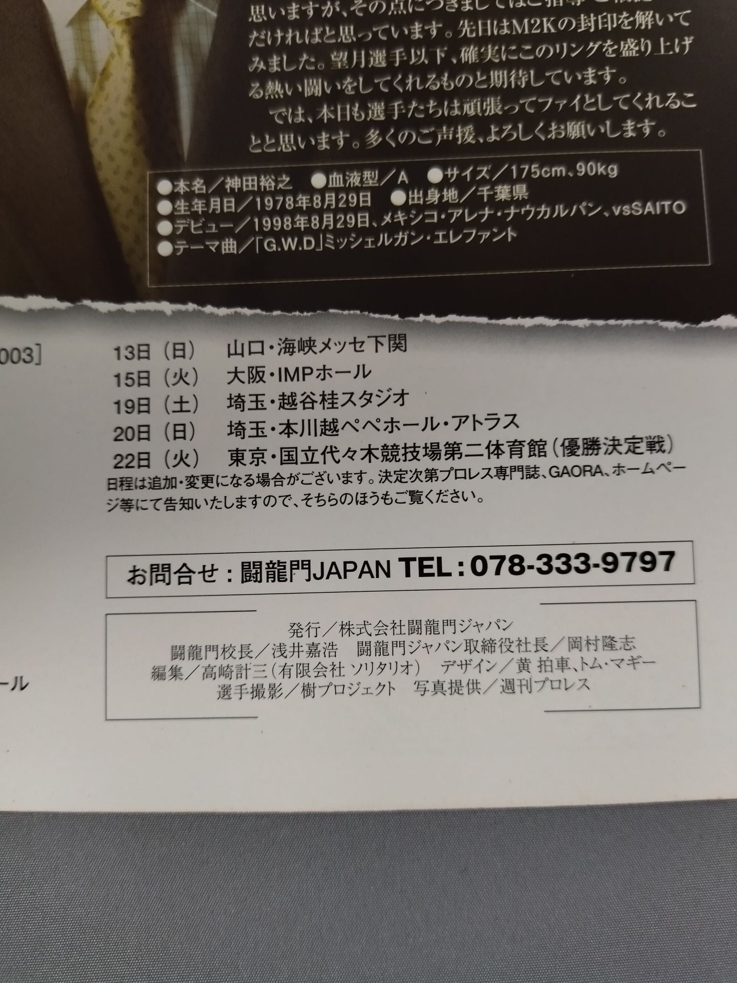 2003 Toryumon  Japan Official Pamphlet (February~April)