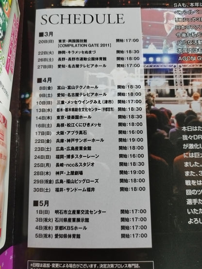 2011ドラゴンゲート オフィシャルパンフレット Vol.19