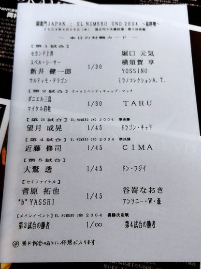 2004闘龍門JAPAN オフィシャルパンフレット(4月～6月)