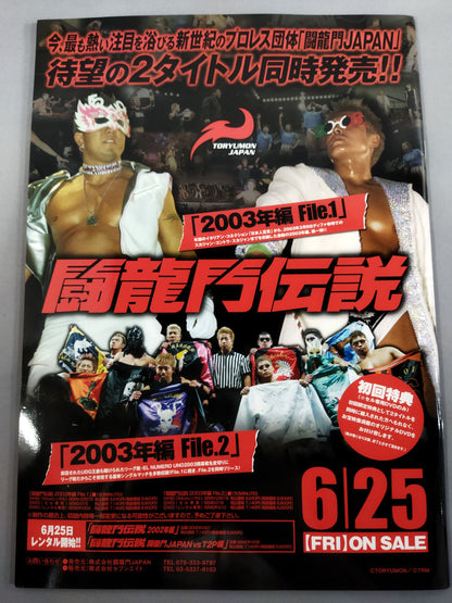 2004闘龍門JAPAN オフィシャルパンフレット(4月～6月)