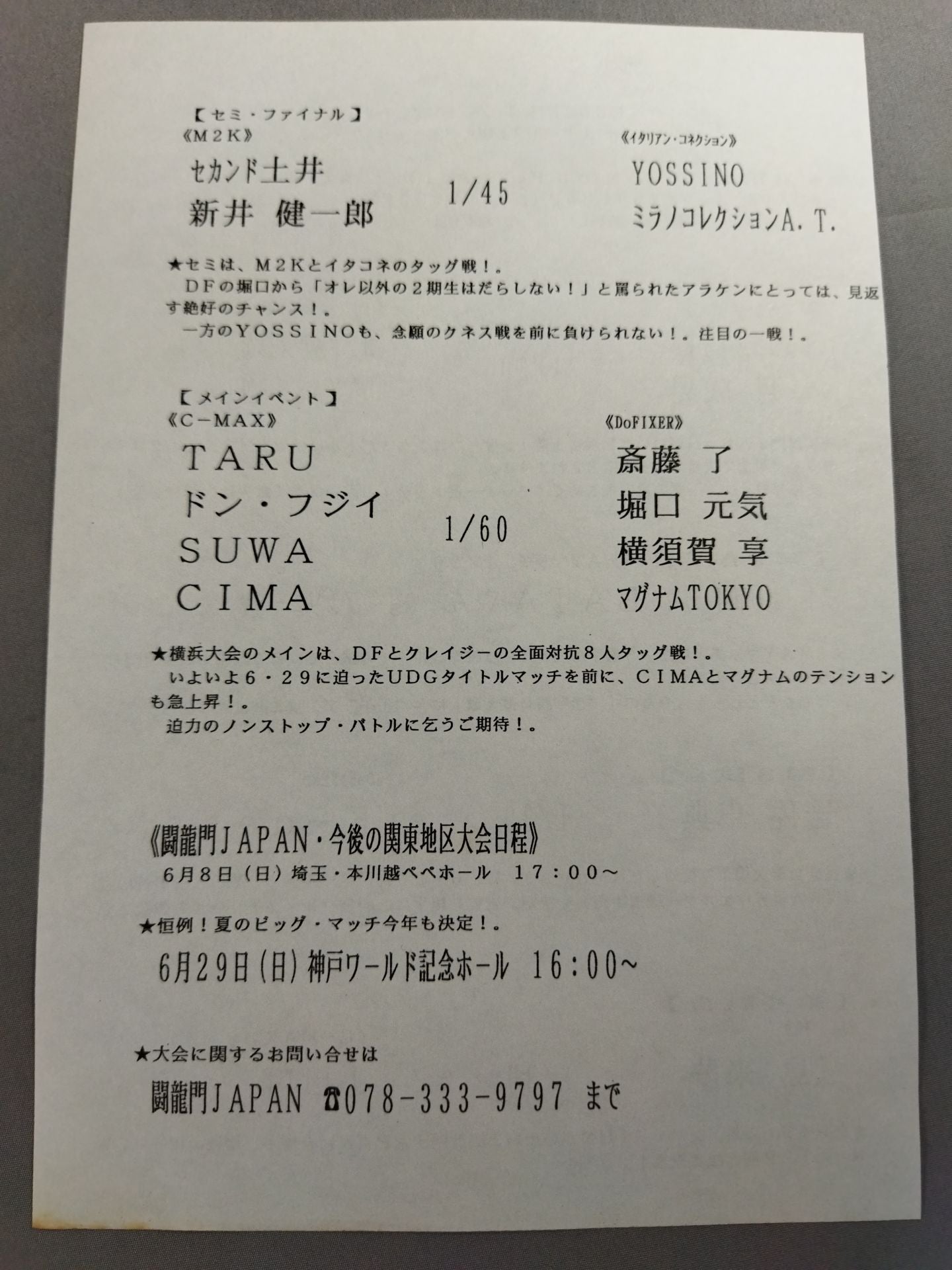 2003 Toryumon  JAPAN Official Pamphlet (May~June)