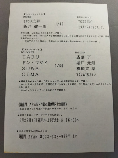2003 Toryumon  JAPAN Official Pamphlet (May~June)