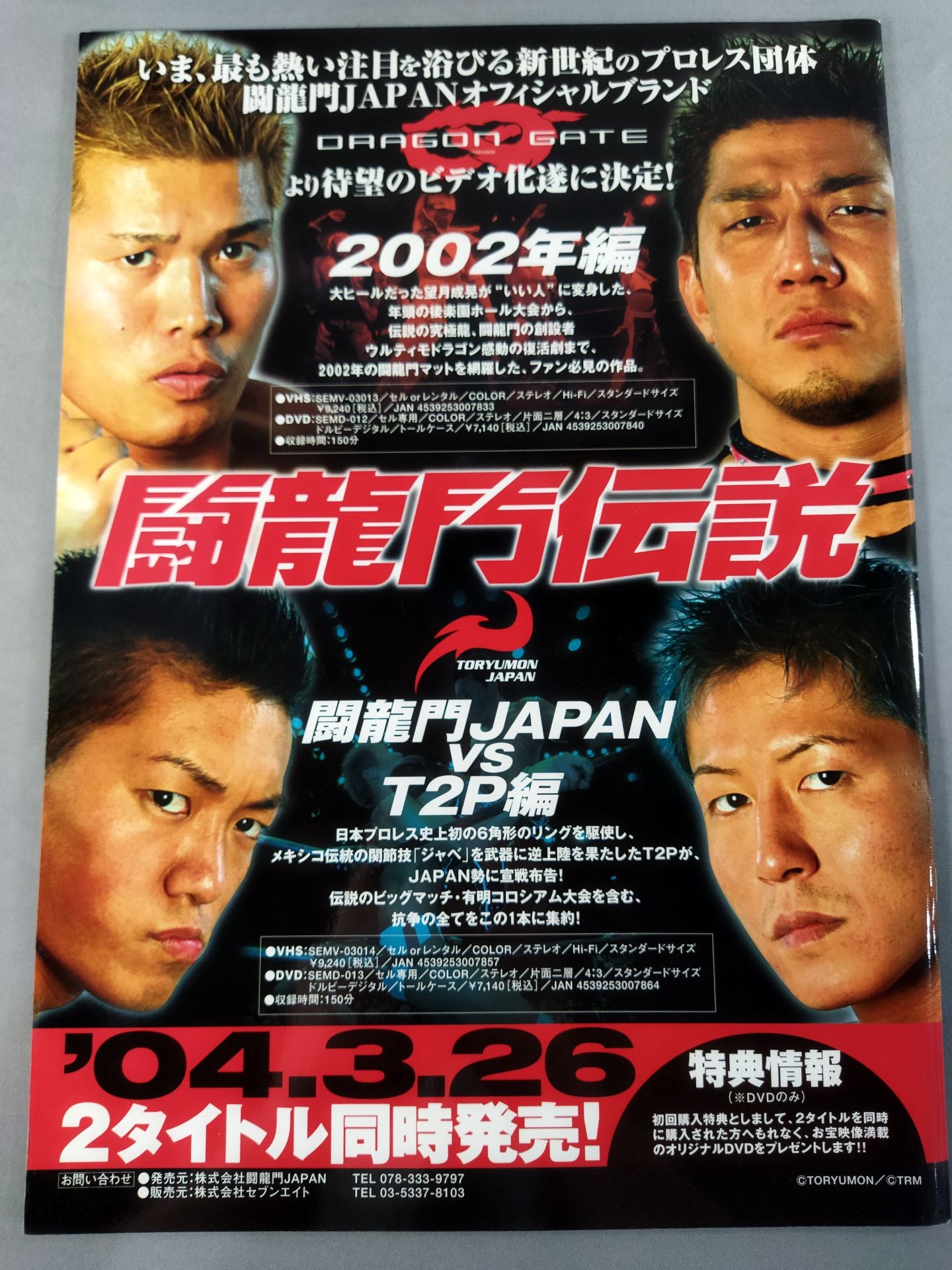 2004 Toryumon  Japan Official Pamphlet (February~March)