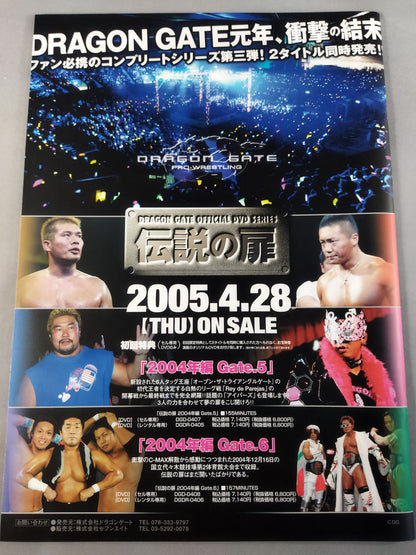 2005ドラゴンゲート オフィシャルパンフレット (4月～5月)