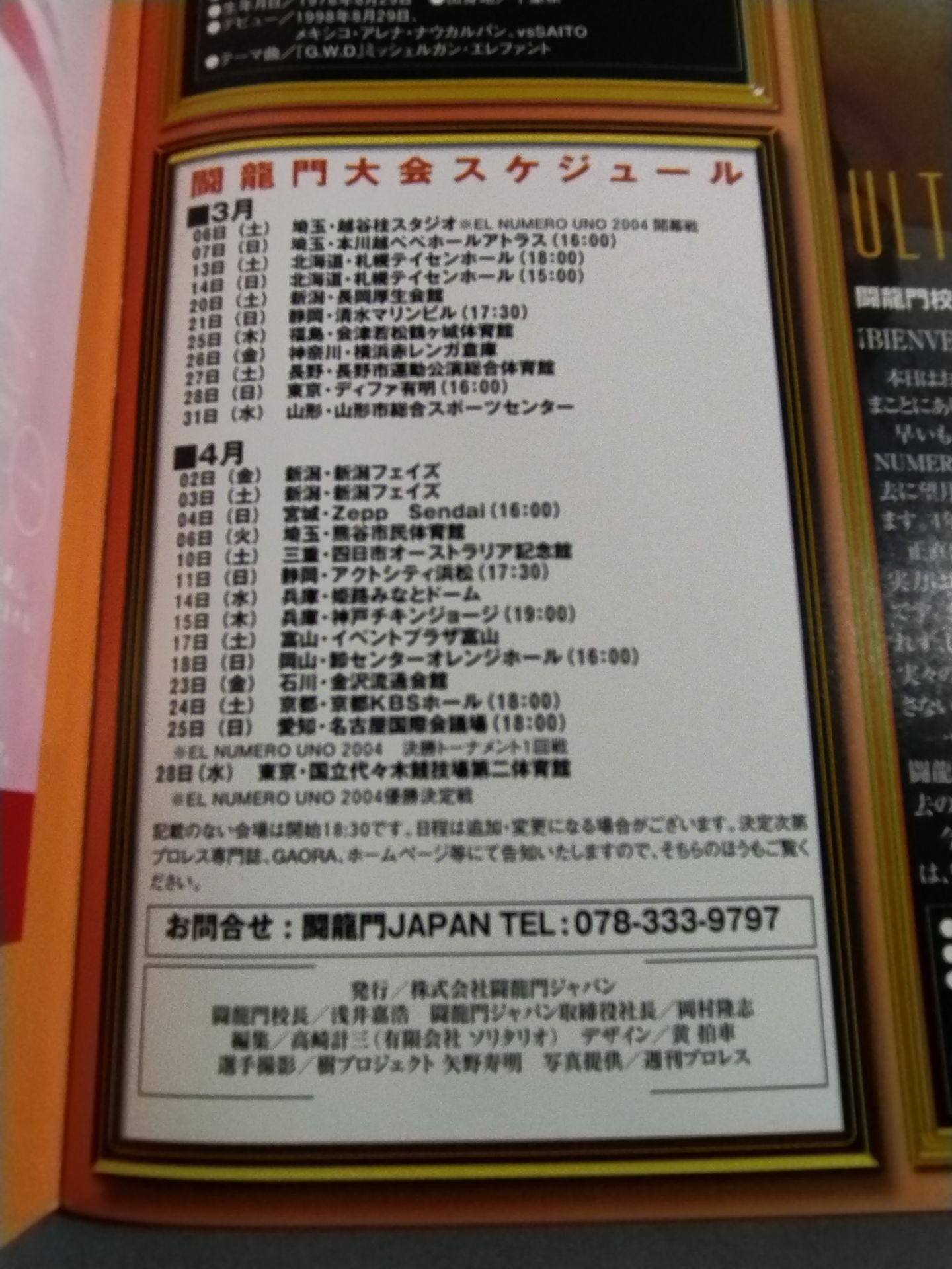 【堀口元気 直筆サイン入り】2004闘龍門JAPAN オフィシャルパンフレット(3月～4月)