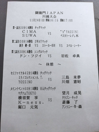 2002 Toryumon  Japan Official Pamphlet (November~December)