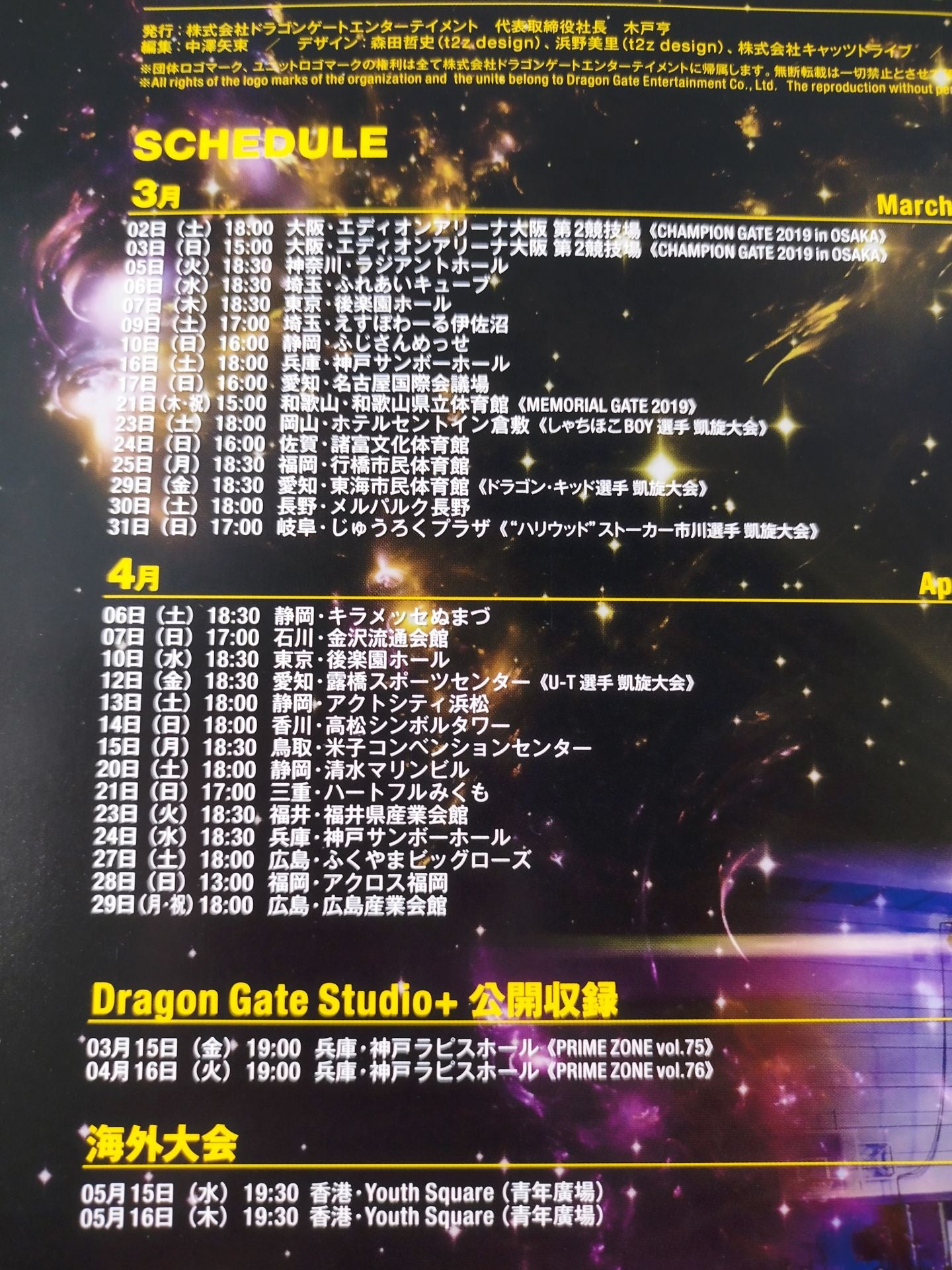 2019ドラゴンゲート オフィシャルプログラム ＃09