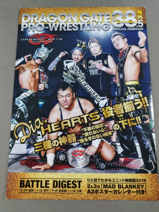 2015ドラゴンゲート オフィシャルパンフレット号外 Vol.38.5