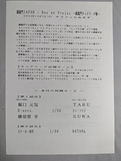 2003 Toryumon  Japan Official Pamphlet (October~November)
