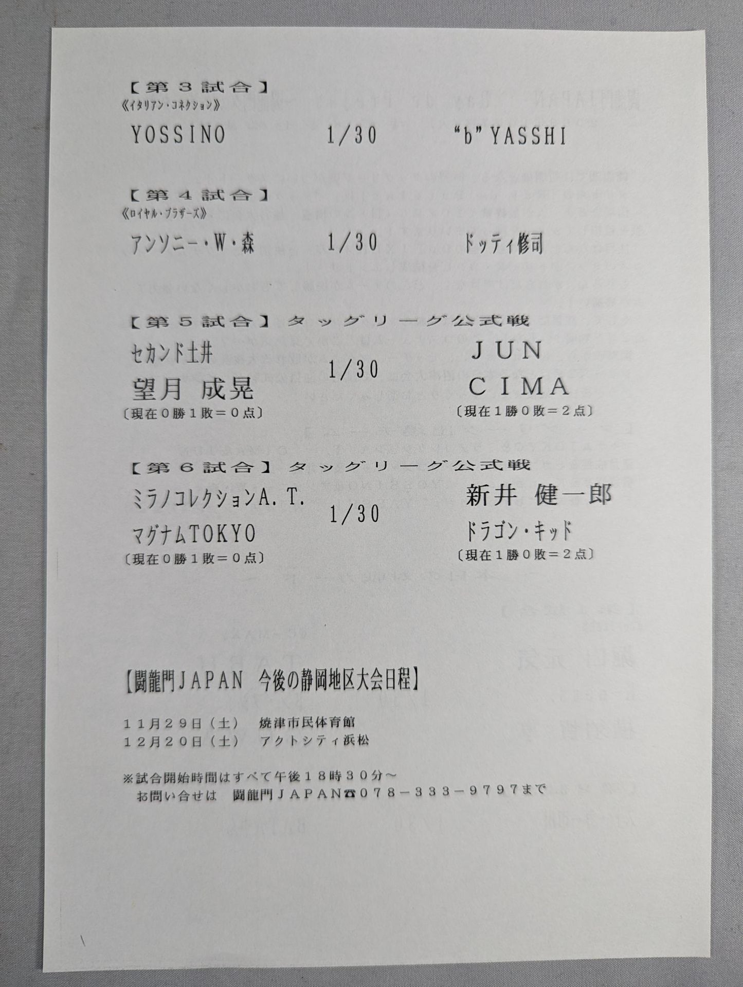 2003 Toryumon  Japan Official Pamphlet (October~November)