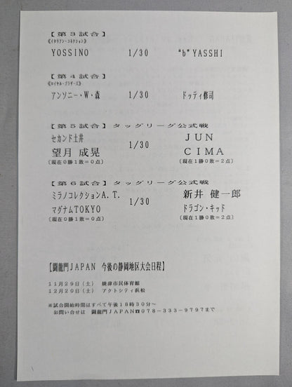 2003 Toryumon  Japan Official Pamphlet (October~November)