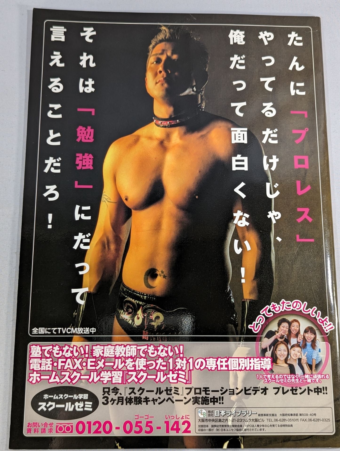 2003 Toryumon  Japan Official Pamphlet (October~November)